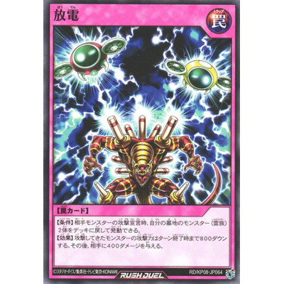 Electrical Discharge - RD/KP08-JP064
