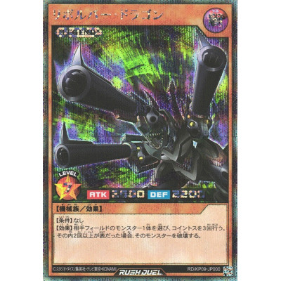 Barrel Dragon - RD/KP09-JP000