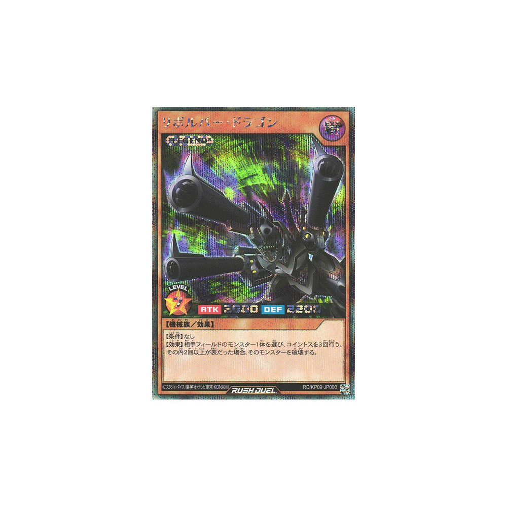 Barrel Dragon - RD/KP09-JP000