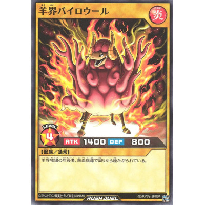 Ewekai Pyrowool - RD/KP09-JP004