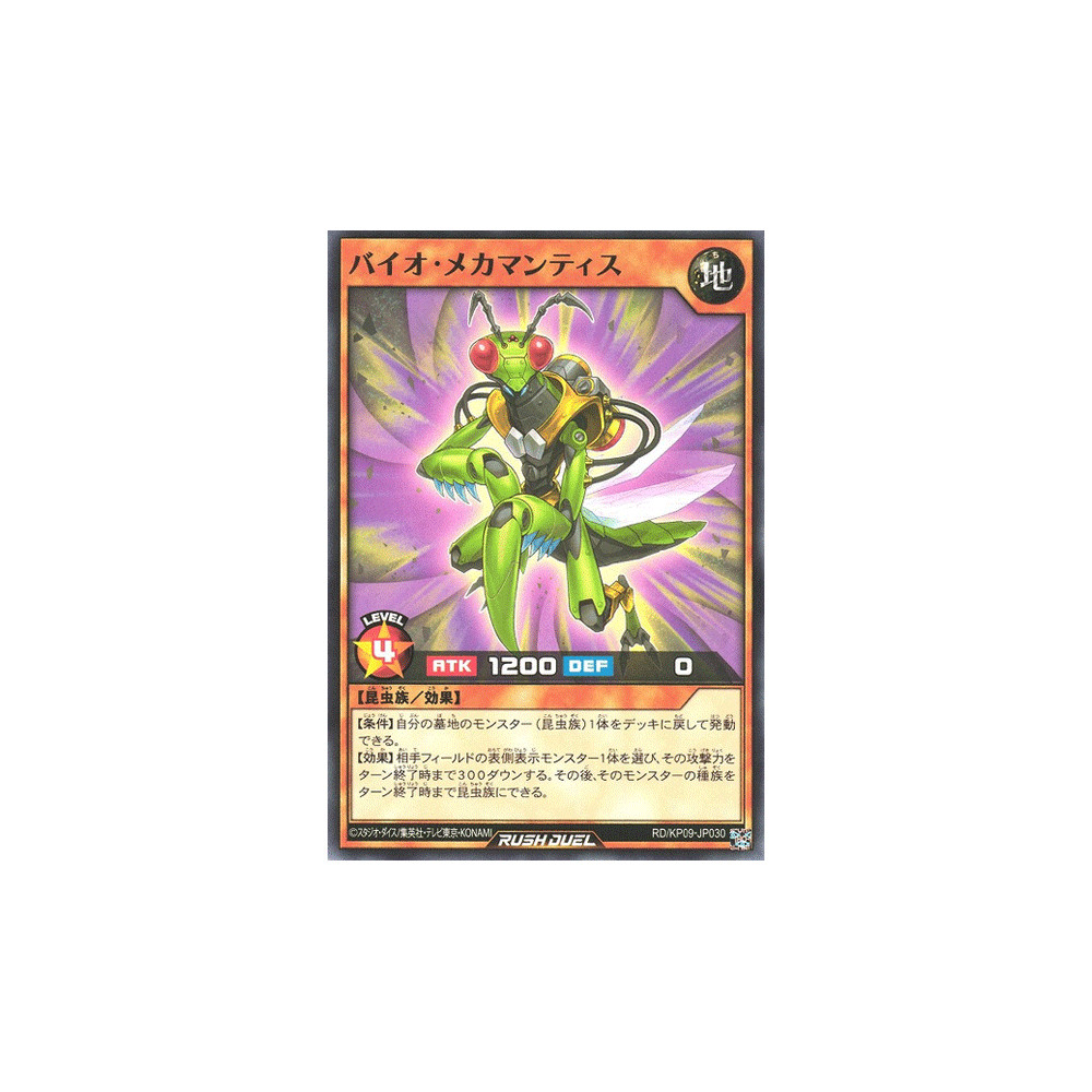 Bio Mechamantis - RD/KP09-JP030