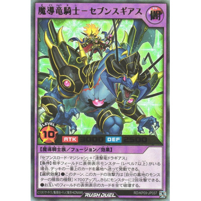 Sevensgears the Magical Dragon Knight - RD/KP09-JP037
