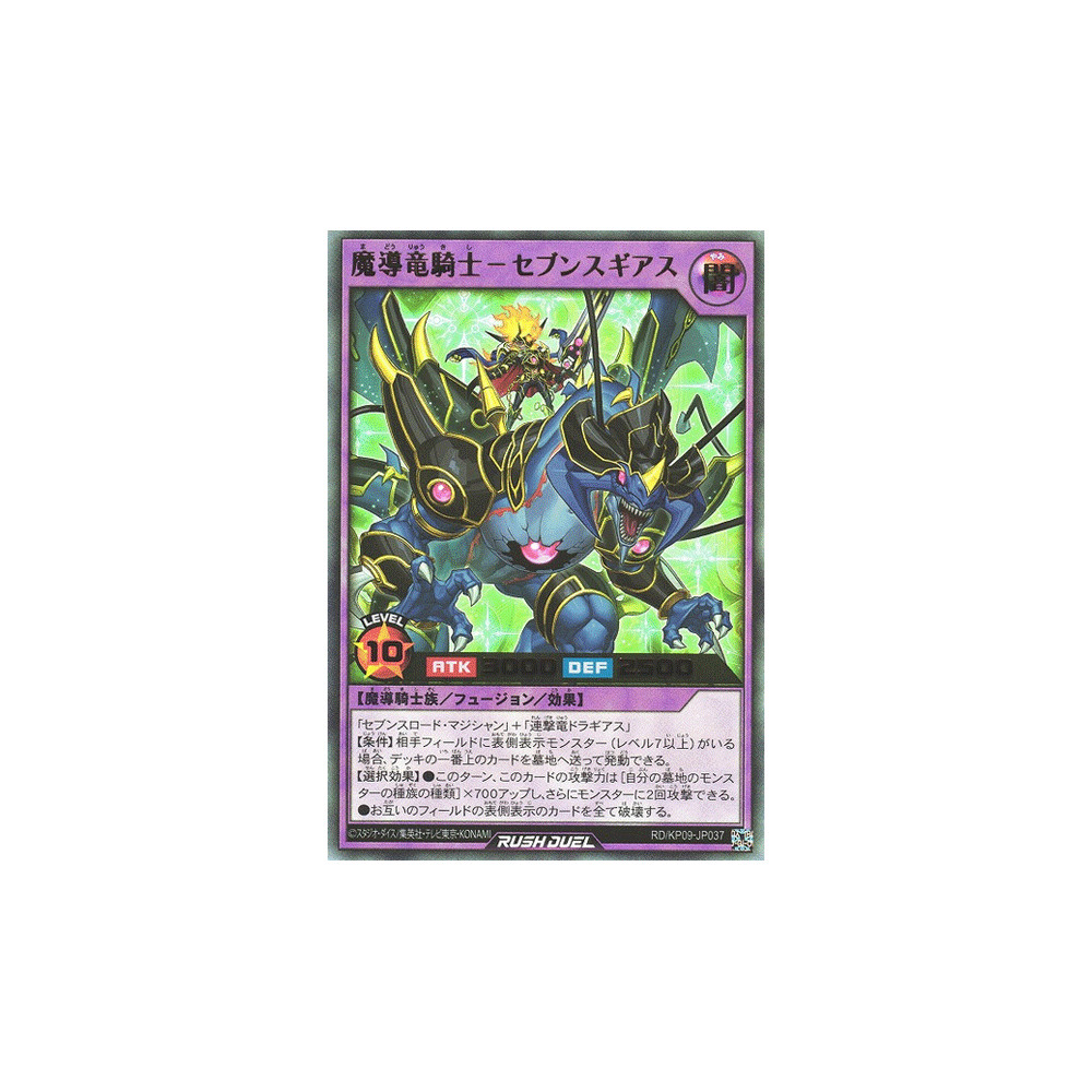 Sevensgears the Magical Dragon Knight - RD/KP09-JP037