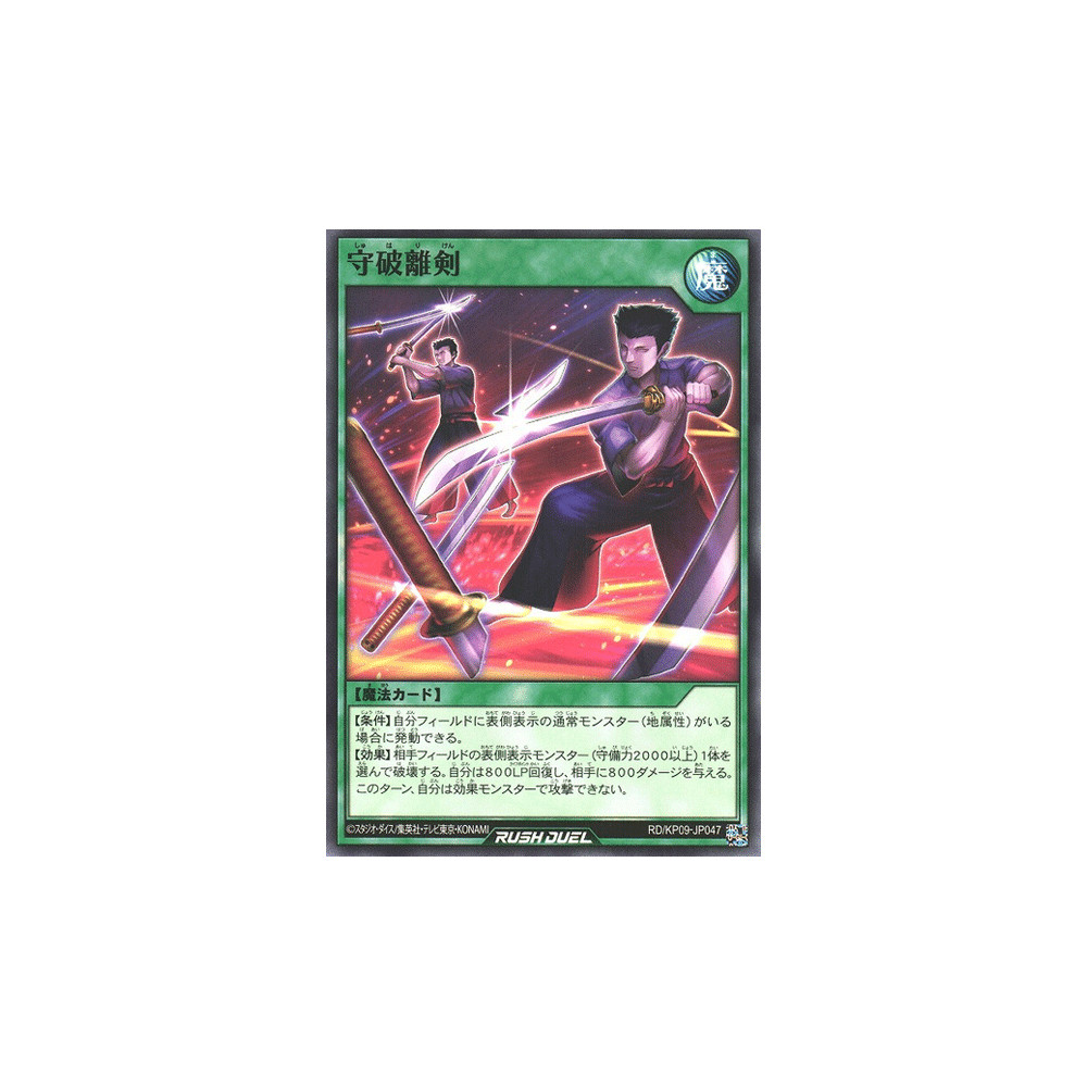Defense-Shattering Sword - RD/KP09-JP047