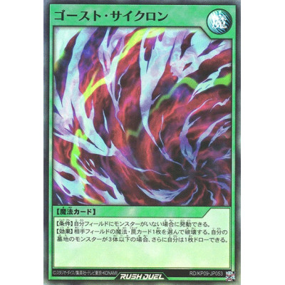 Ghost Cyclone - RD/KP09-JP053