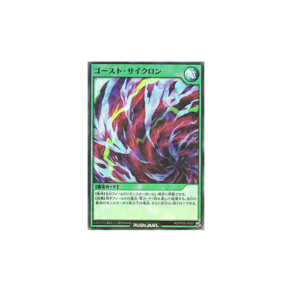 Ghost Cyclone - RD/KP09-JP053