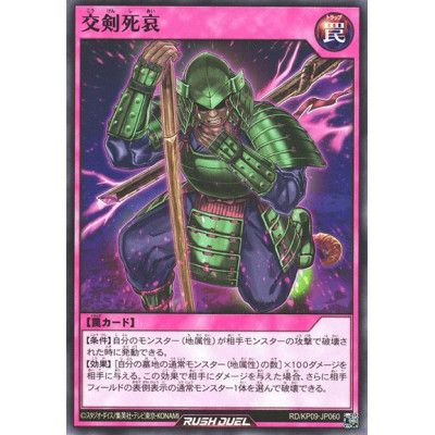 Cross-Sword Deathmatch - RD/KP09-JP060