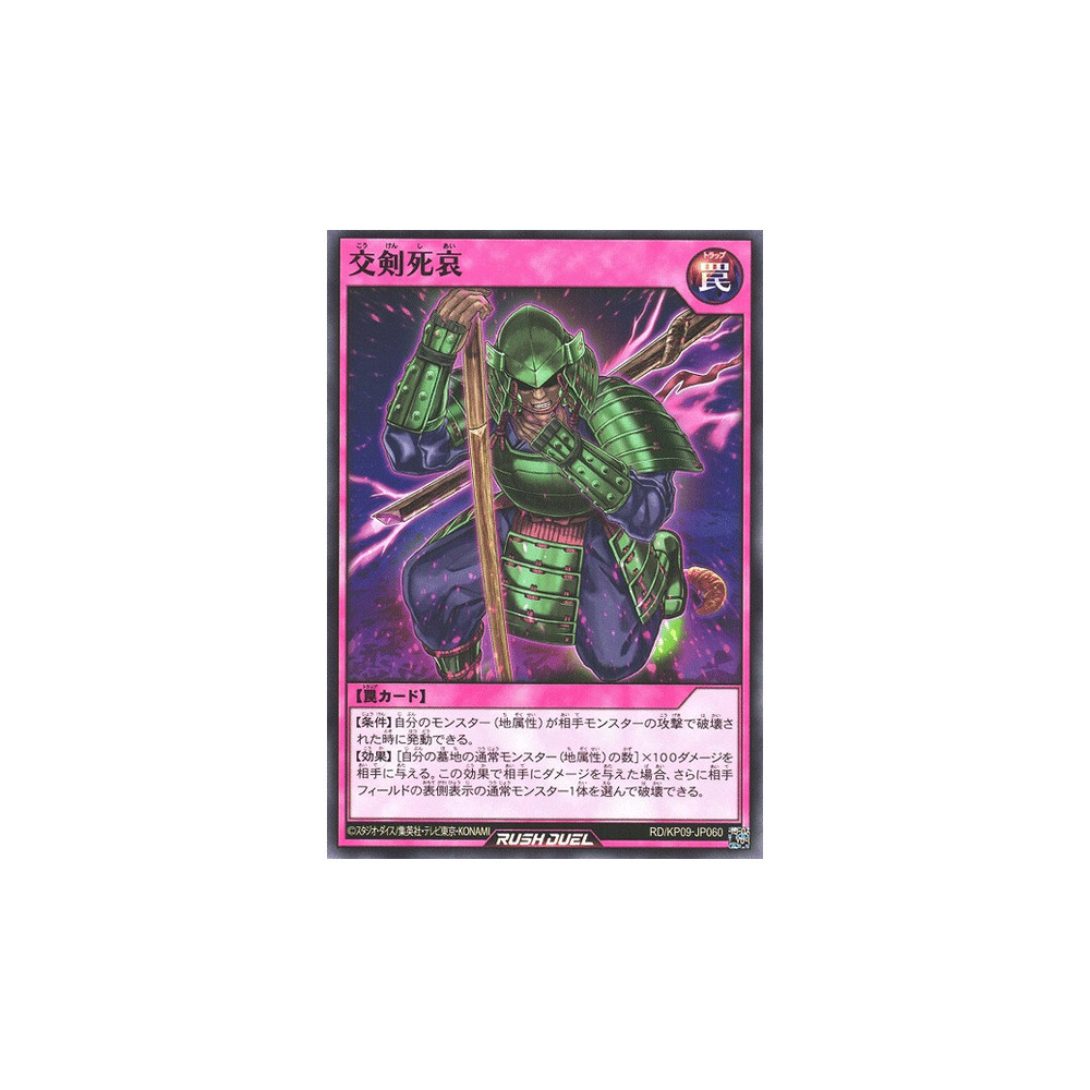 Cross-Sword Deathmatch - RD/KP09-JP060