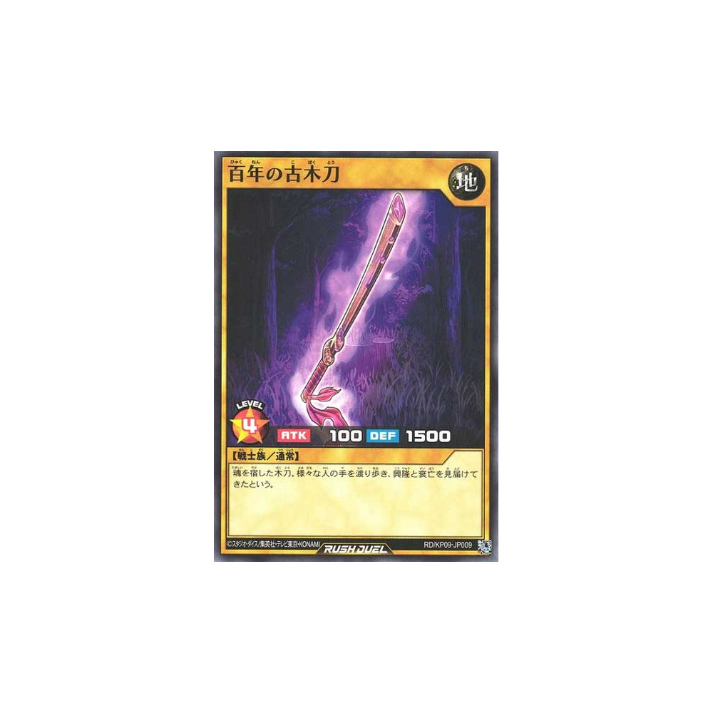 copy of Century-Old Ancient Wooden Sword - RD/KP09-JP009