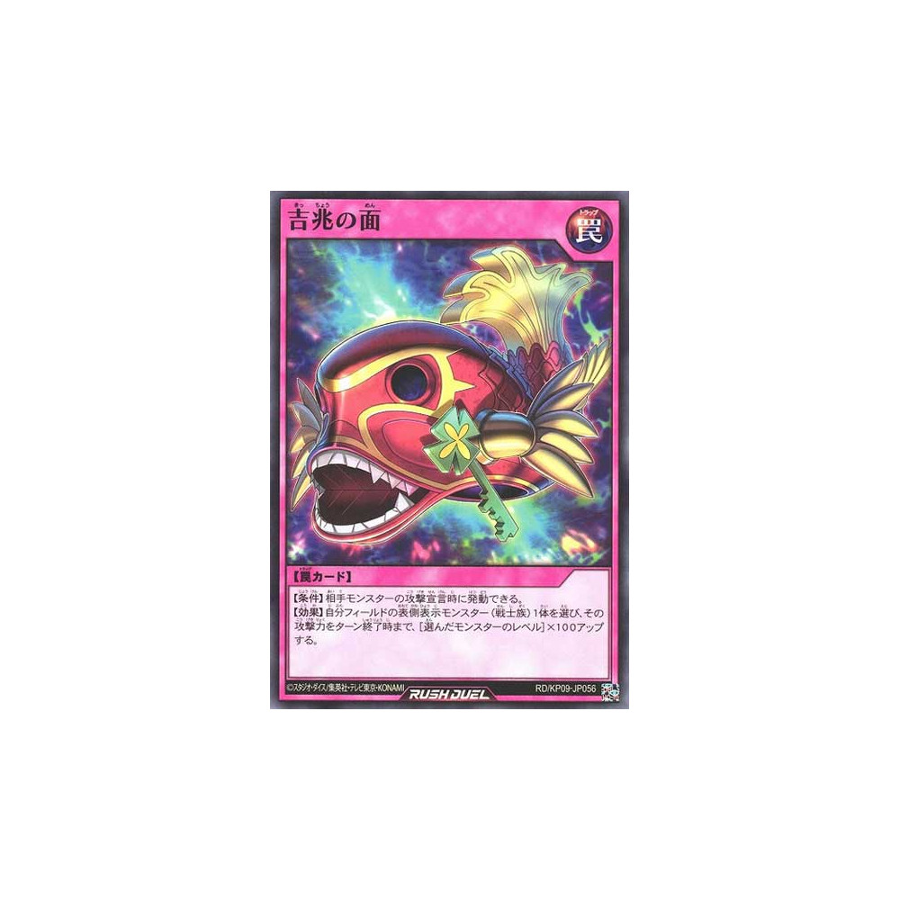 copy of Meticulous Mask of Good Omens - RD/KP09-JP056