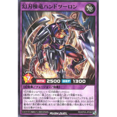 copy of Mythic Sword Ridge Wyrm Handtoolong - RD/KP09-JP038
