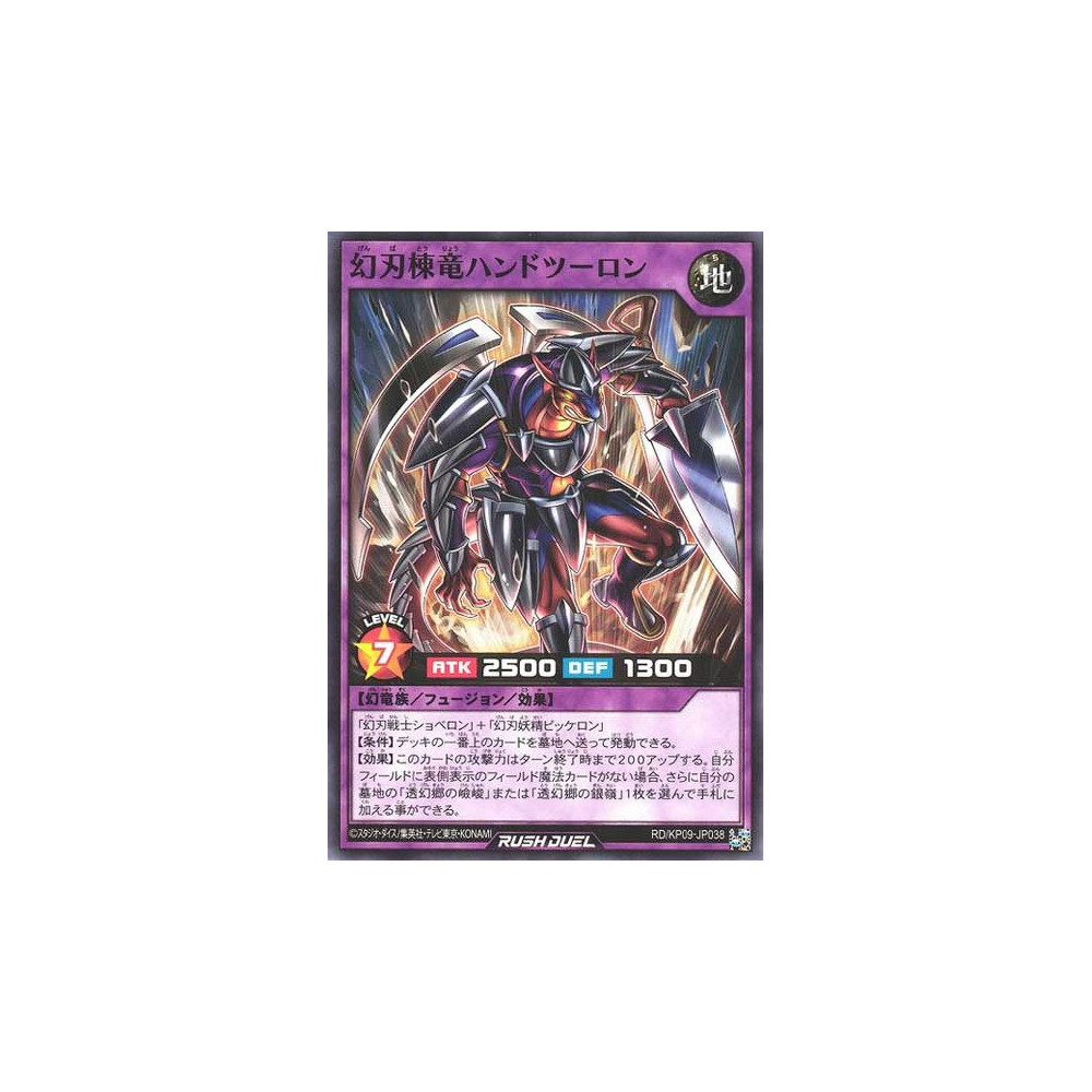 copy of Mythic Sword Ridge Wyrm Handtoolong - RD/KP09-JP038