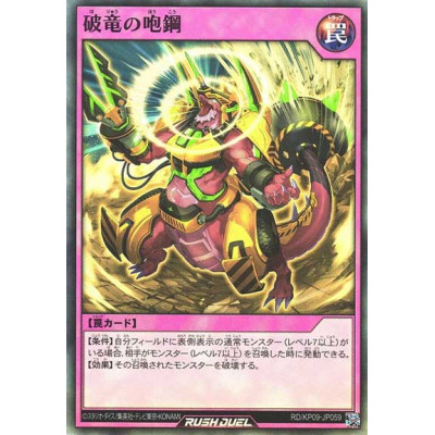 copy of Demolition Dragon Roar - RD/KP09-JP059