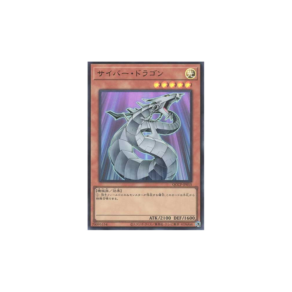 Cyber Dragon - QCCP-JP015 - Super Rare