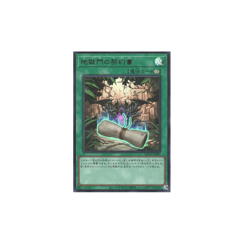 Dark Contract with the Gate - QCCP-JP087 - Ultra Rare