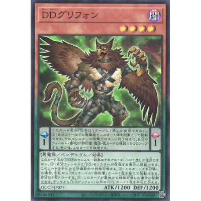 copy of DD Gryphon - QCCP-JP077