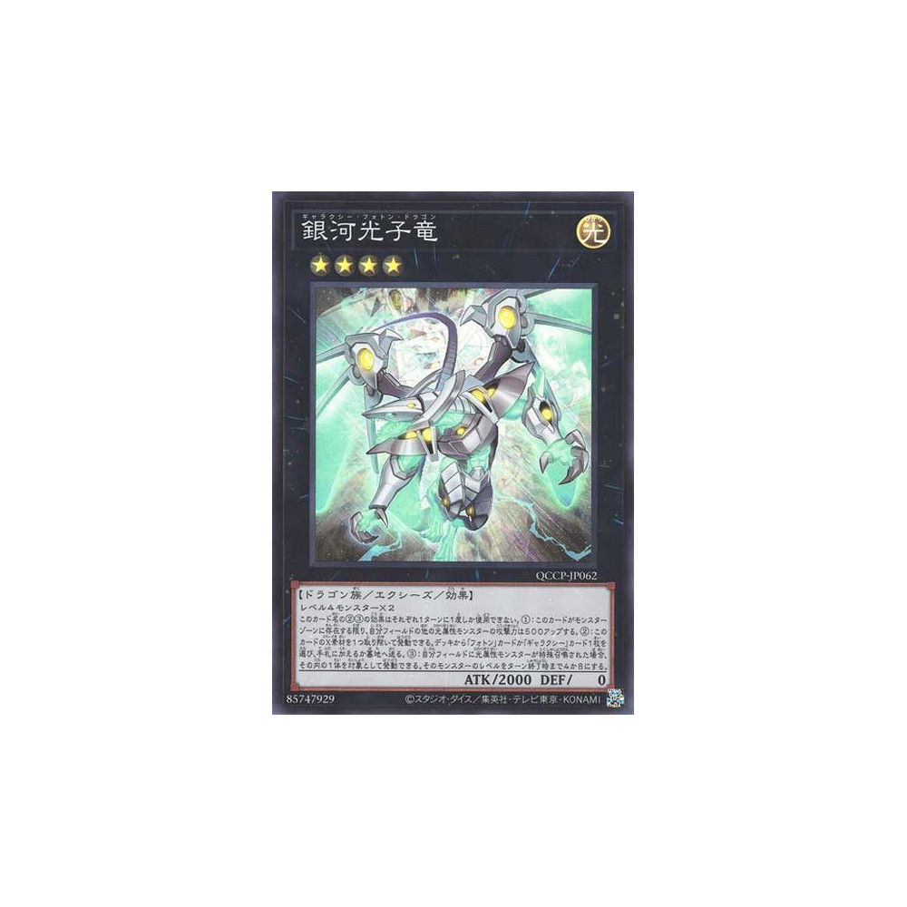 copy of Galaxy Photon Dragon - QCCP-JP062