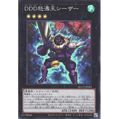 copy of DDD Wave King Caesar - QCCP-JP083