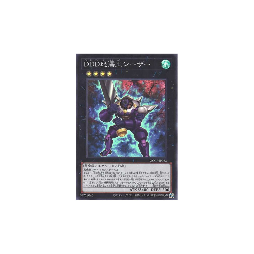 copy of DDD Wave King Caesar - QCCP-JP083