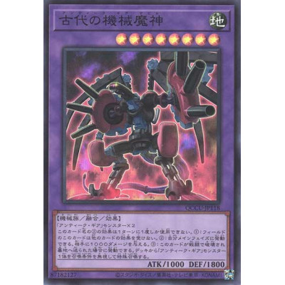 copy of Ancient Gear Howitzer - QCCU-JP118