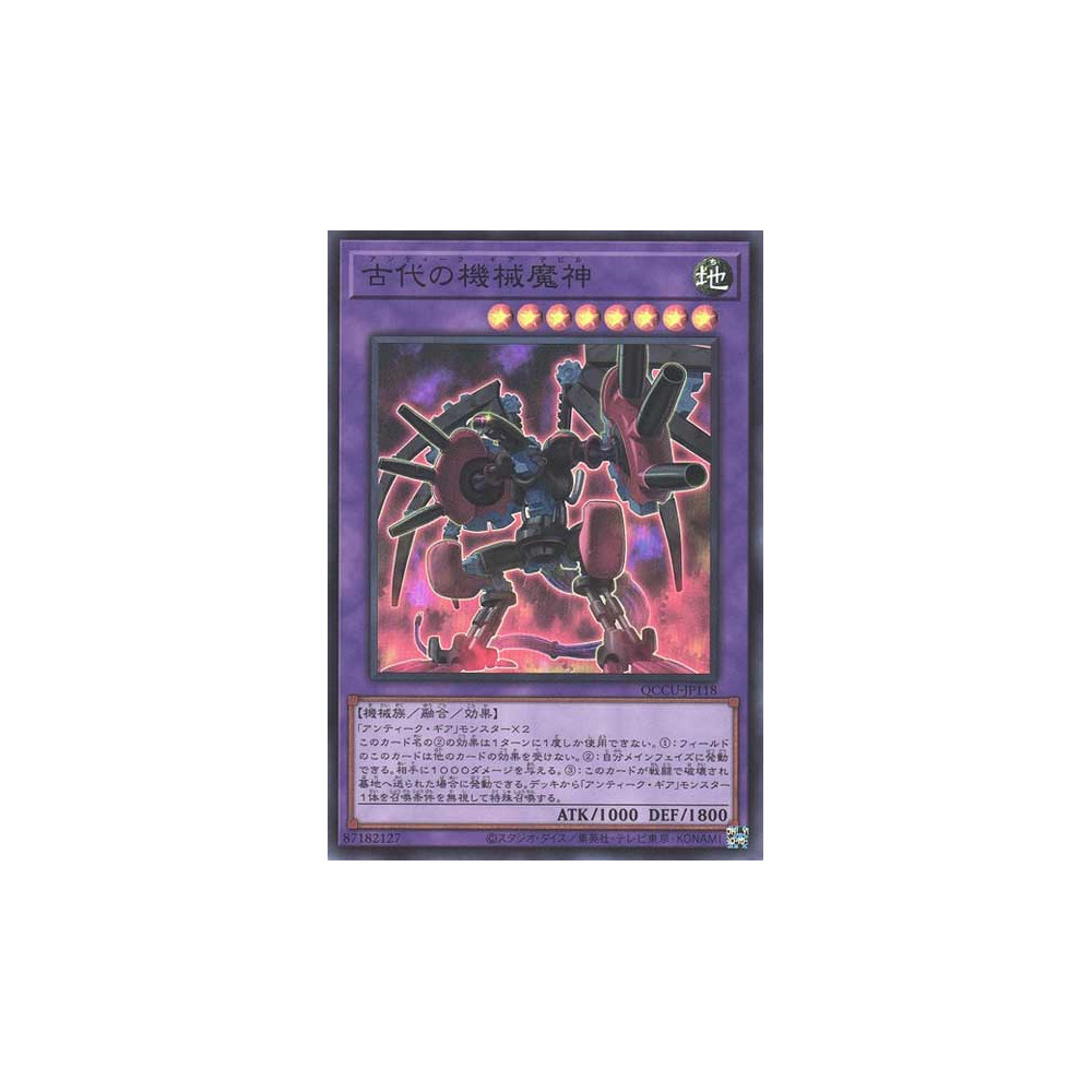 copy of Ancient Gear Howitzer - QCCU-JP118