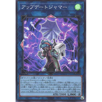 Update Jammer - QCCU-JP104 - Super Rare