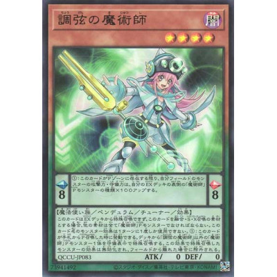 copy of Tuning Magician - QCCU-JP083