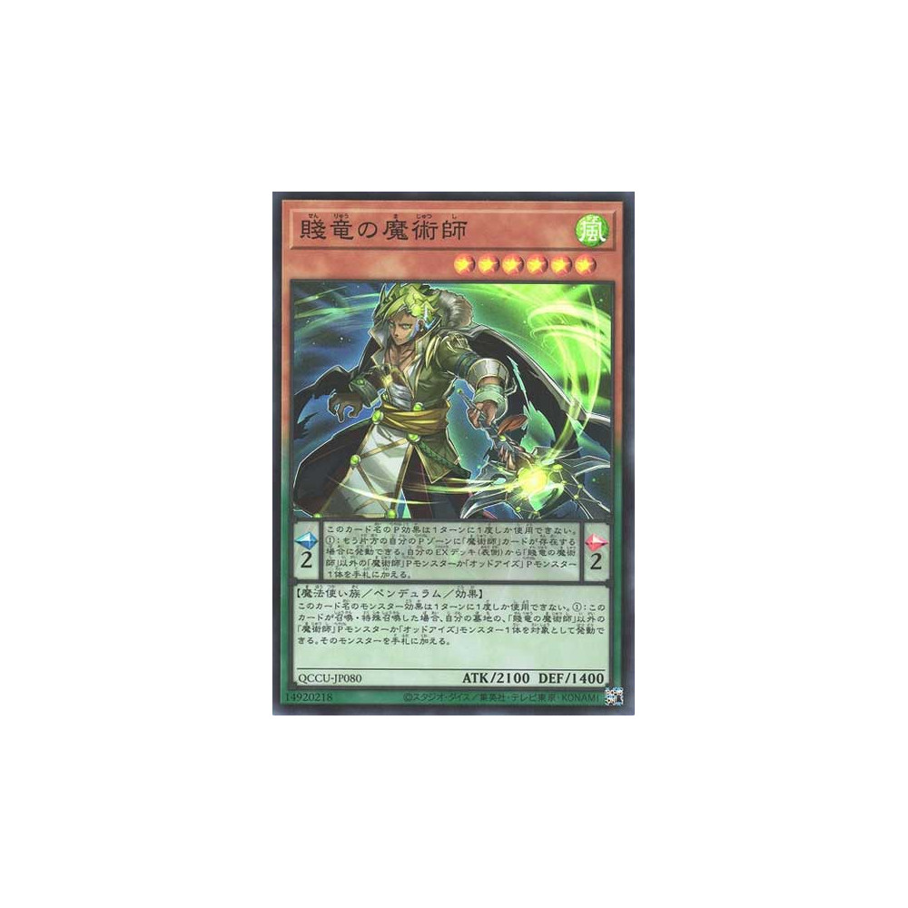 copy of Oafdragon Magician - QCCU-JP080