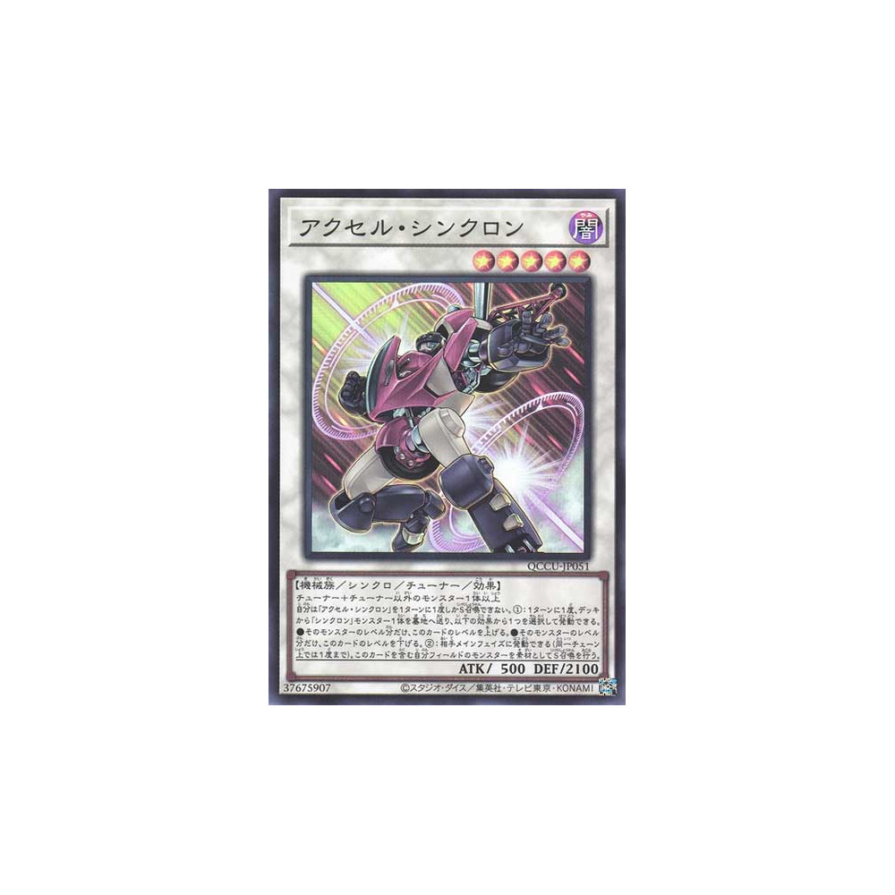 copy of Accel Synchron - QCCU-JP051