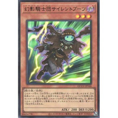 The Phantom Knights of Silent Boots - QCCU-JP146 - Ultra Rare