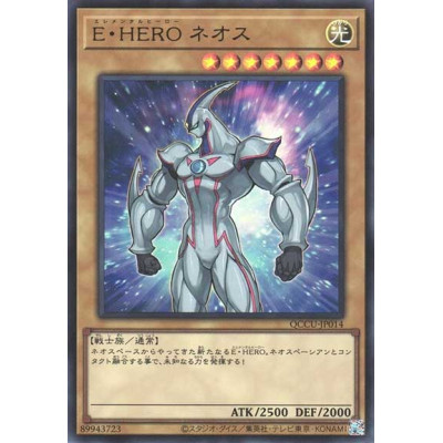 Elemental HERO Neos - QCCU-JP014