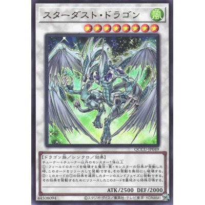 Stardust Dragon - QCCU-JP049 - Ultra Rare