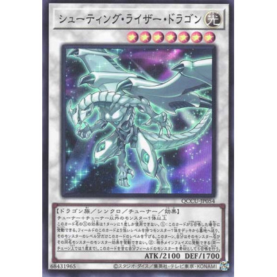 Shooting Riser Dragon - QCCU-JP054