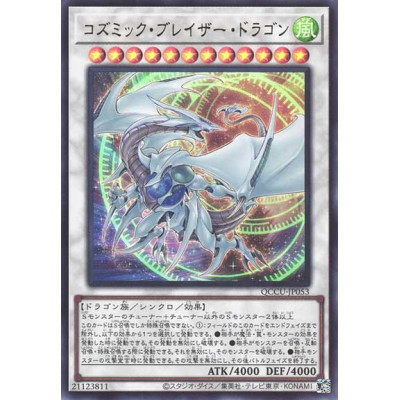 Cosmic Blazar Dragon - QCCU-JP053
