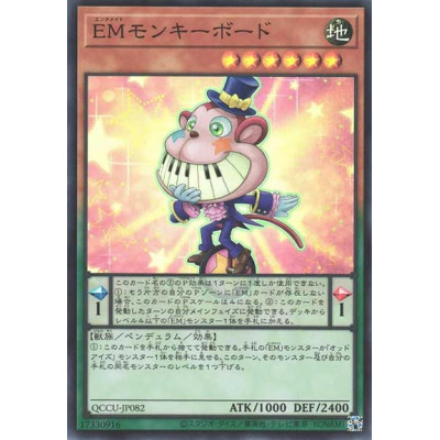 Performapal Monkeyboard - QCCU-JP082