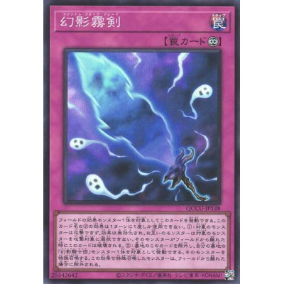 Phantom Knights' Fog Blade - QCCU-JP148 - Super Rare