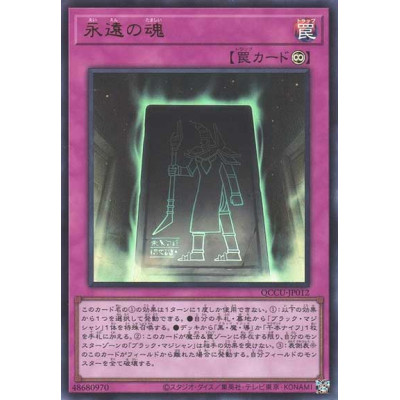 Eternal Soul - QCCU-JP012 - Ultra Rare