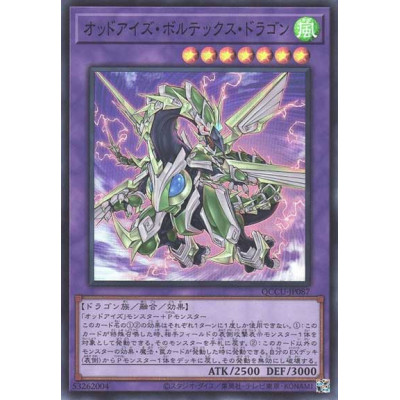 Odd-Eyes Vortex Dragon - QCCU-JP087