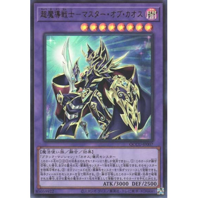Master of Chaos - QCCU-JP007