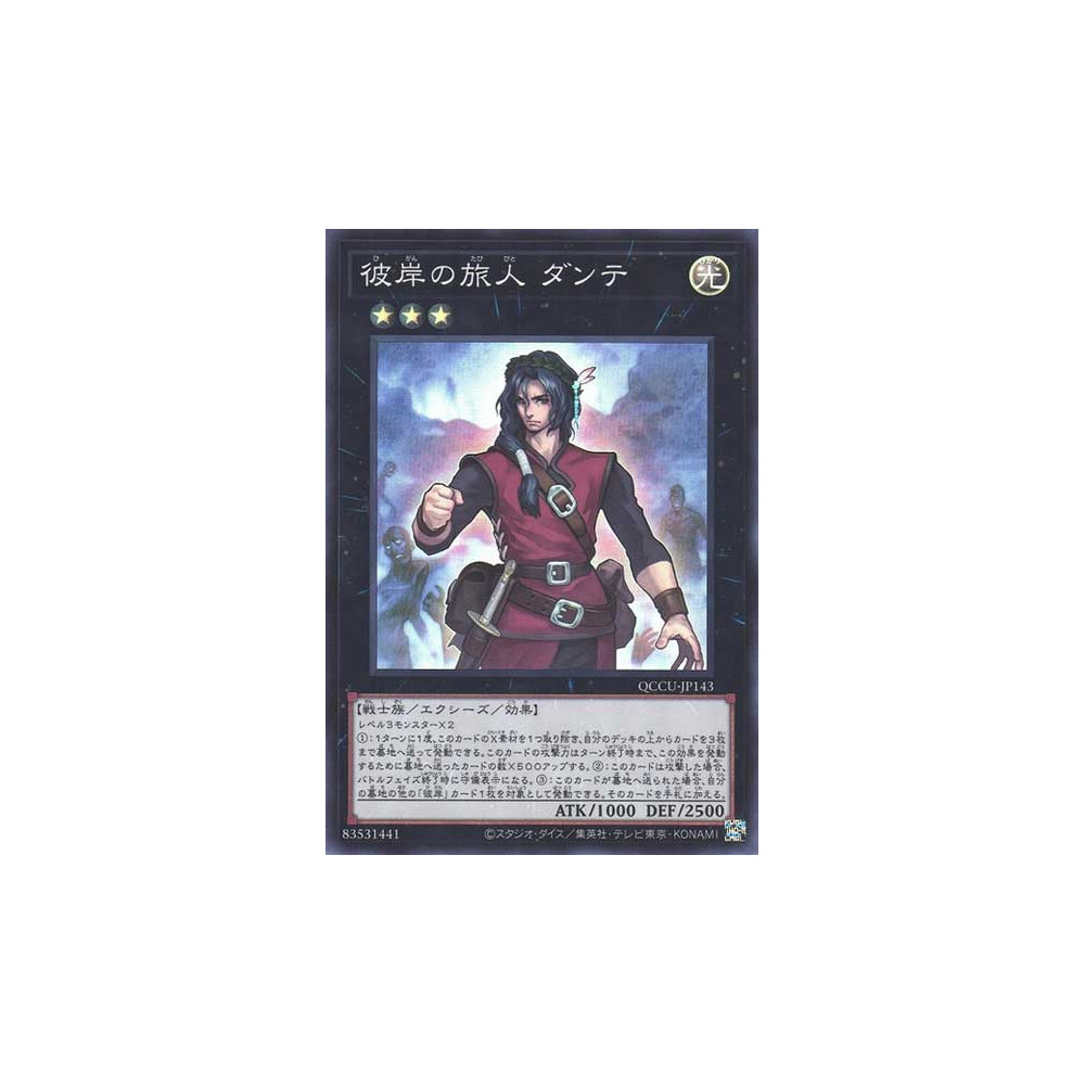 Dante, Traveler of the Burning Abyss - QCCU-JP143 - Super Rare - Nova