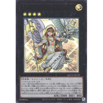 Minerva, the Exalted Lightsworn - QCCU-JP135
