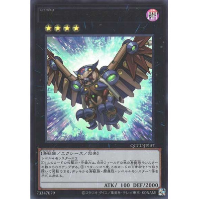 Raidraptor - Force Strix - QCCU-JP157 - Ultra Rare