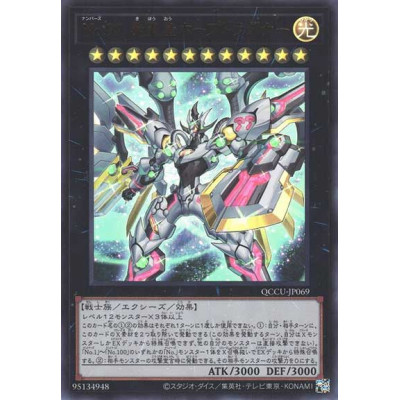 Number 99: Utopia Dragonar - QCCU-JP069