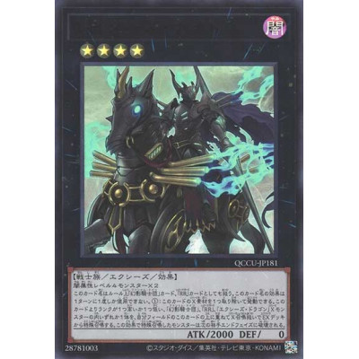 Raider's Knight - QCCU-JP181 - Ultra Rare