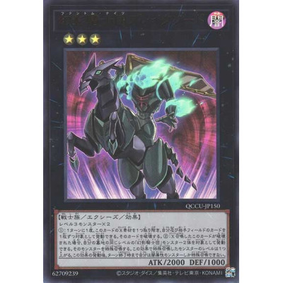 The Phantom Knights of Break Sword - QCCU-JP150