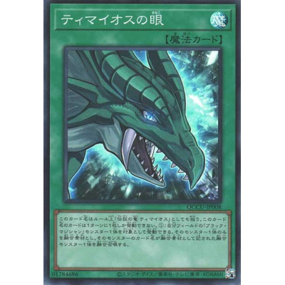 The Eye of Timaeus - QCCU-JP008 - Super Rare