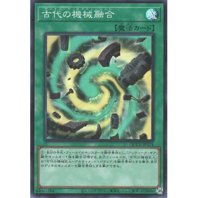 Ancient Gear Fusion - QCCU-JP124 - Super Rare