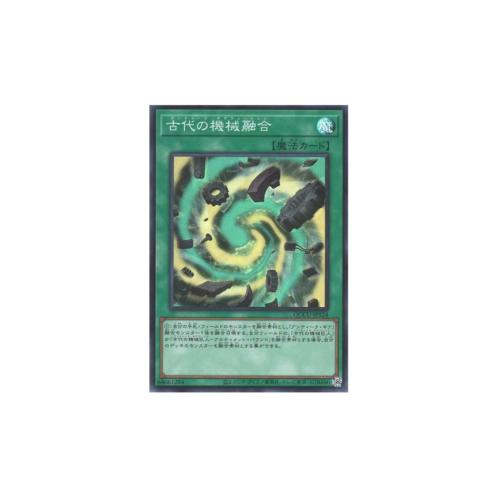 Ancient Gear Fusion - QCCU-JP124 - Super Rare