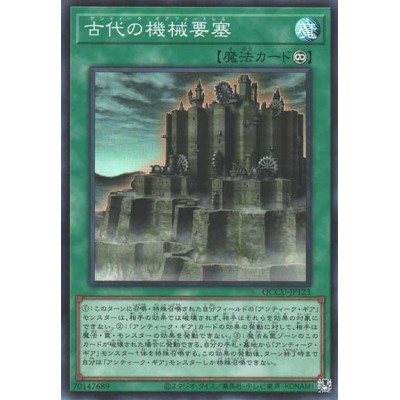 Ancient Gear Fortress - QCCU-JP123 - Super Rare
