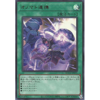 Onomatopaira - QCCU-JP071
